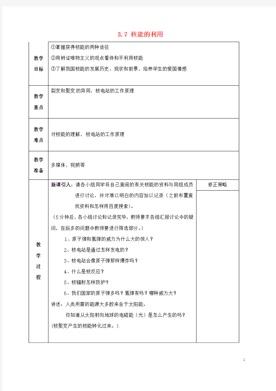 九年级科学上册 3_7 核能的利用教案 (新版)浙教版