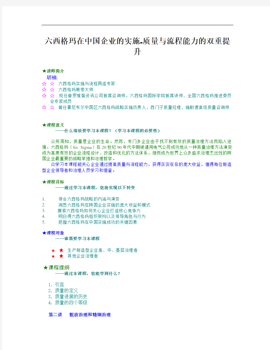 六西格玛在中国企业的实施-质量与流程能力的双重提升