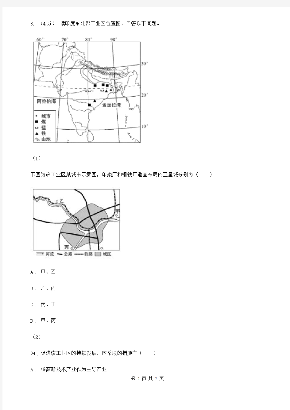 天津高二下学期地理第一次月考试卷
