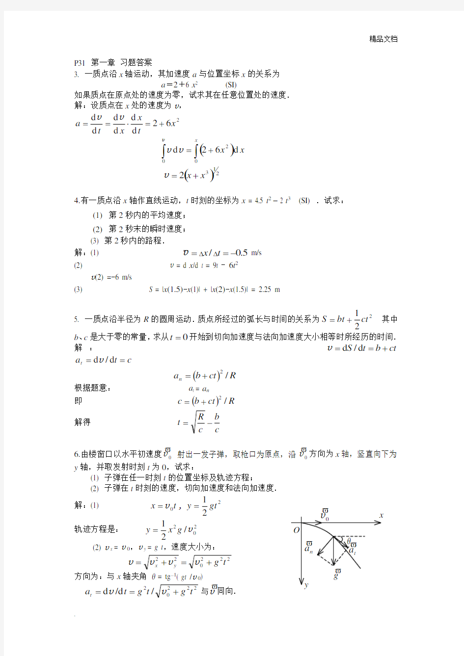 大学物理教材课后习题答案