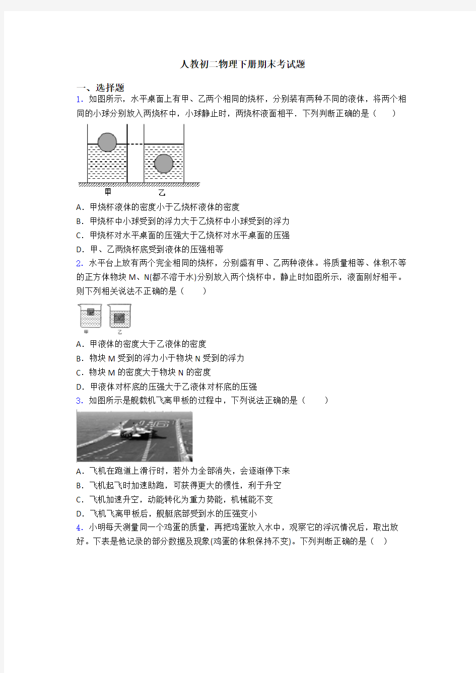 人教初二物理下册期末考试题