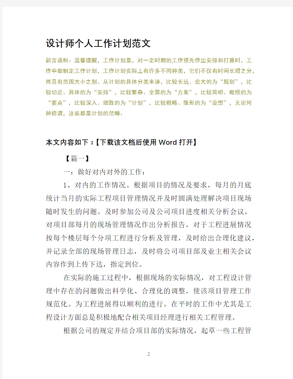 设计师个人工作计划范文