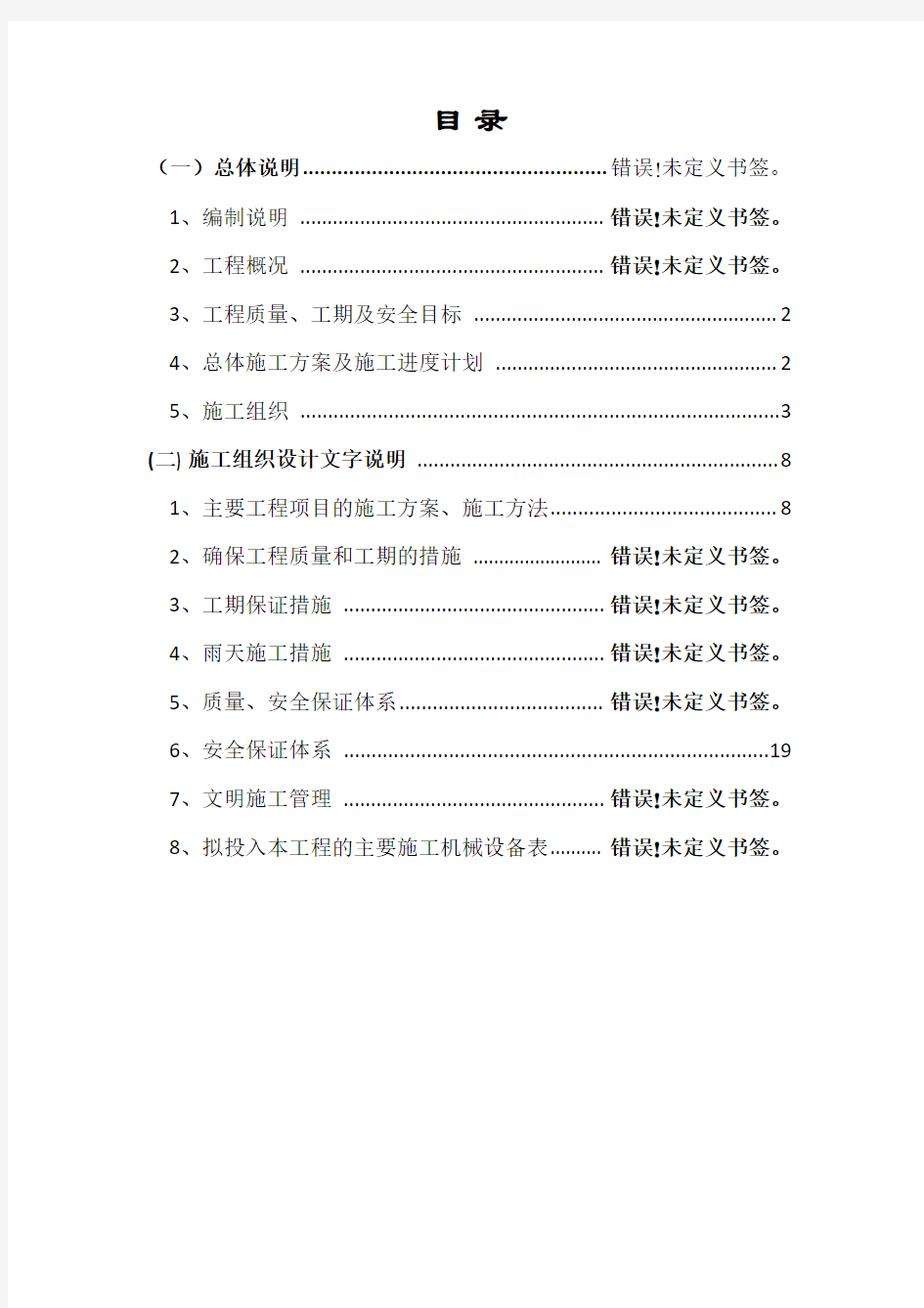 场地平整工程施工方案