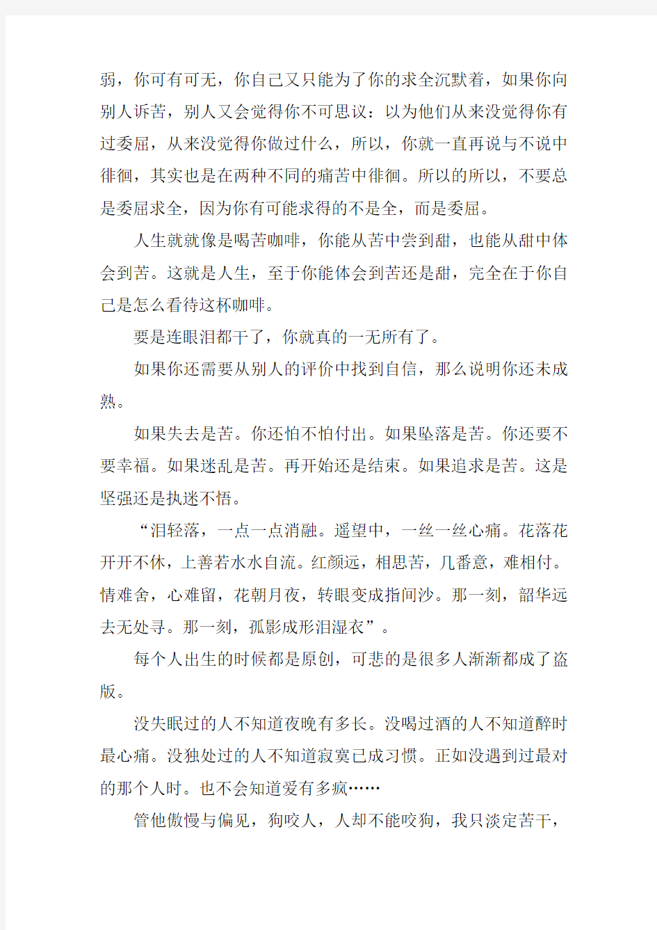 关于人生感悟的经典长句子