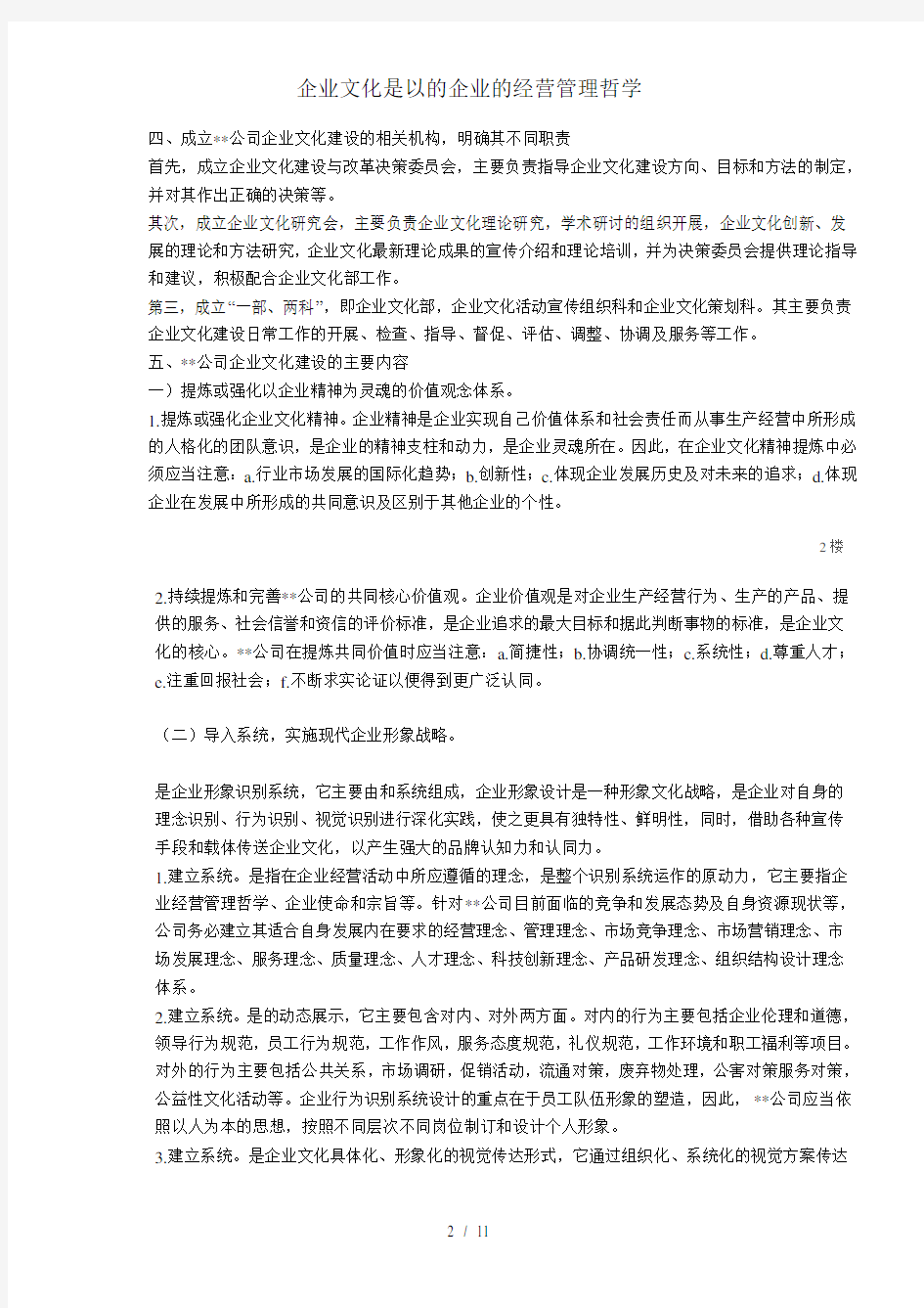 企业文化是以的企业的经营管理哲学