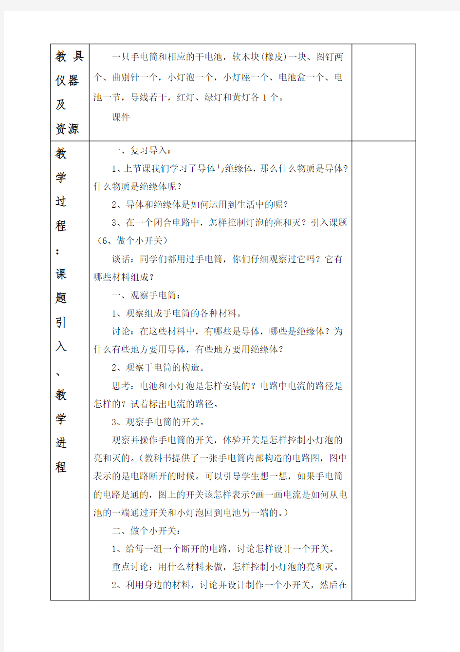 最新教科版科学四年级下册第一单元教学设计