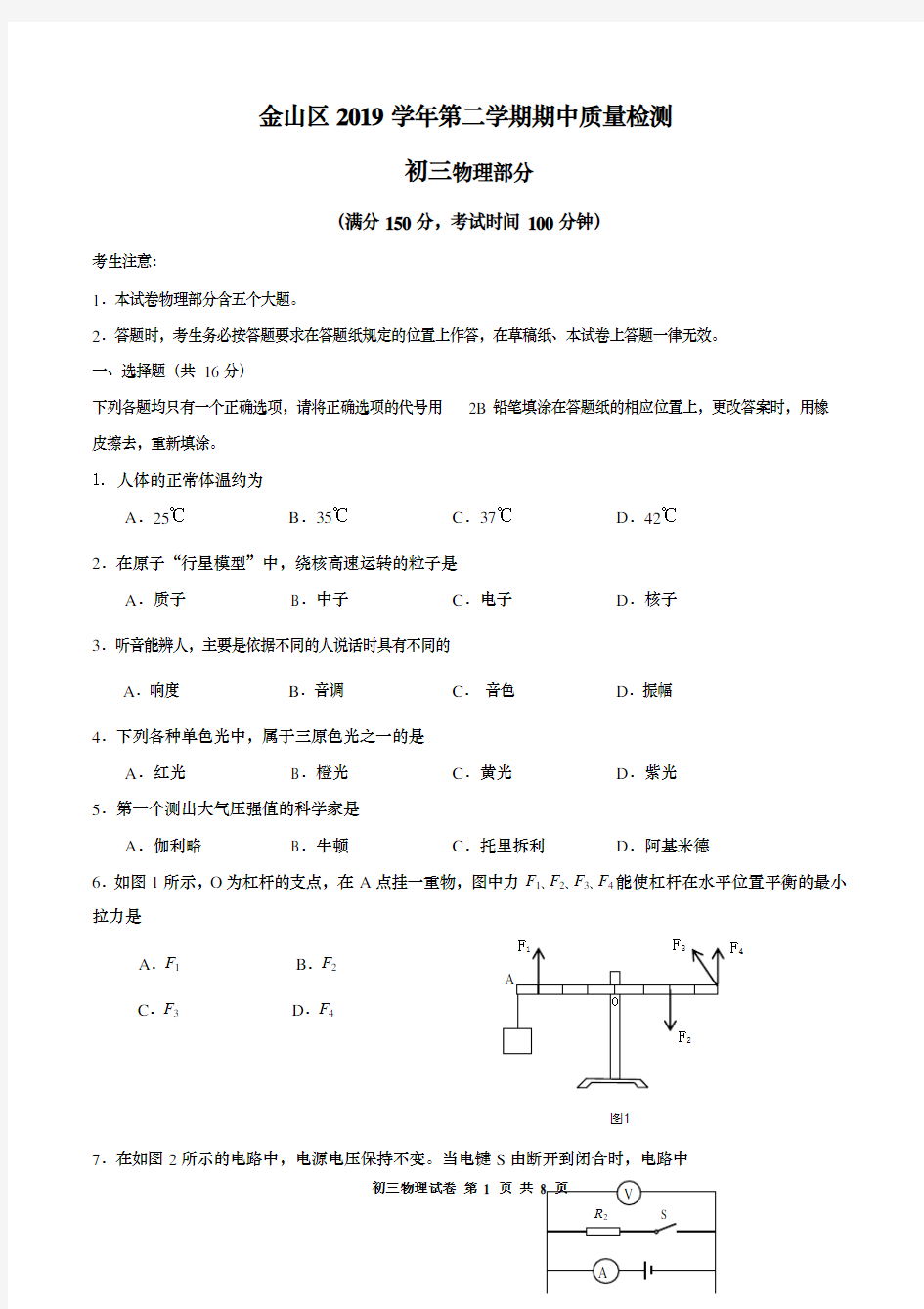 2020上海金山区初三物理二模试卷及答案