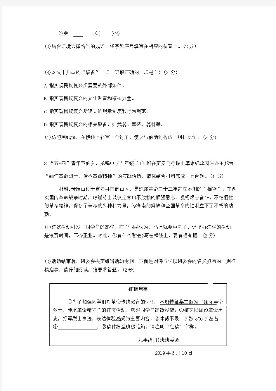 (完整版)海南省2019中考语文试题及答案