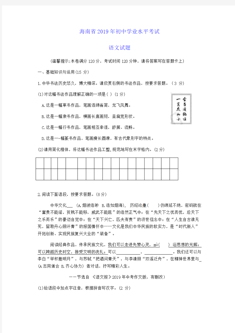 (完整版)海南省2019中考语文试题及答案