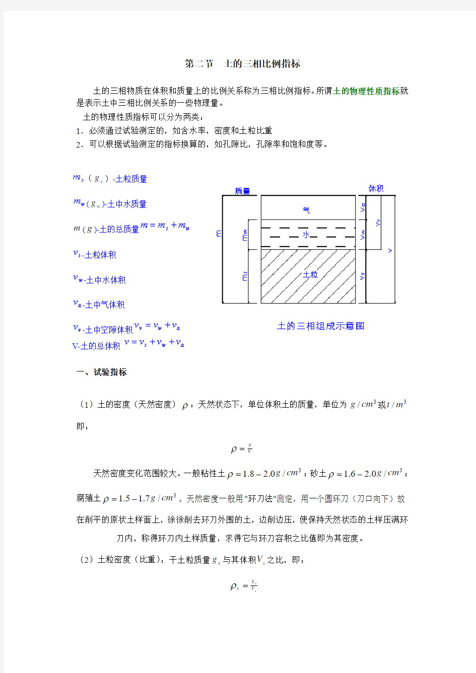 土的三相比例指标