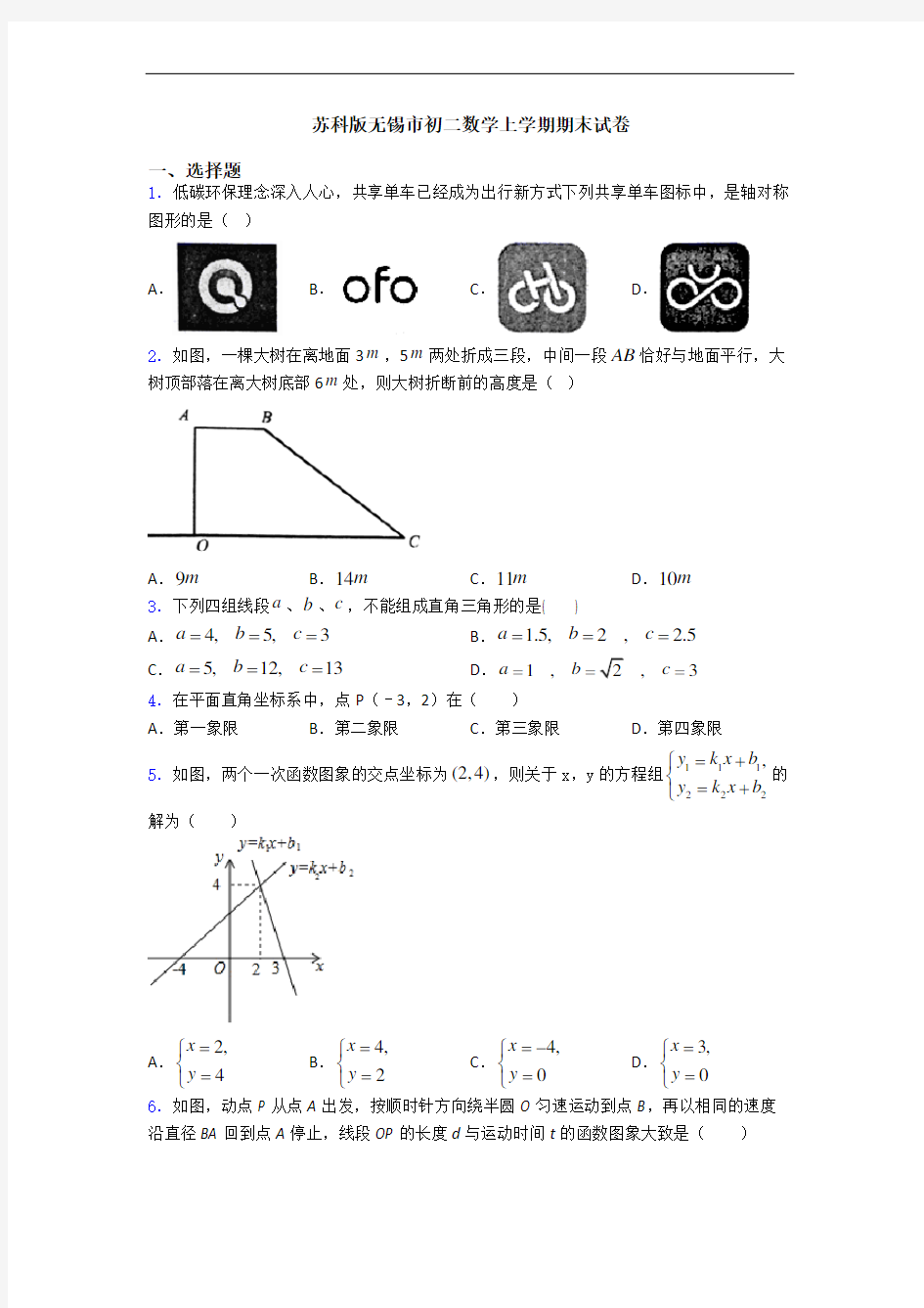 苏科版无锡市初二数学上学期期末试卷