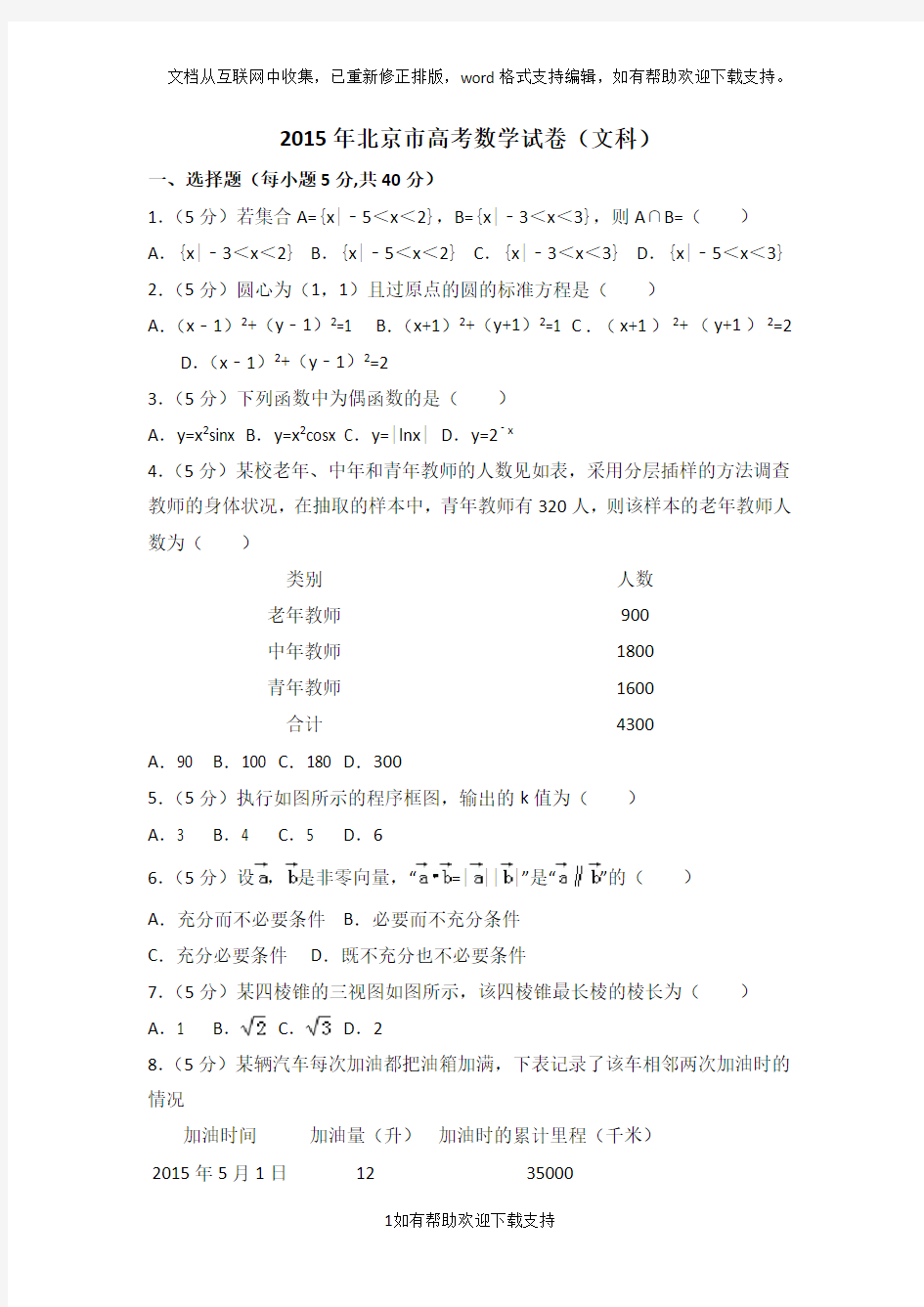 2020北京市高考数学试卷(文科)