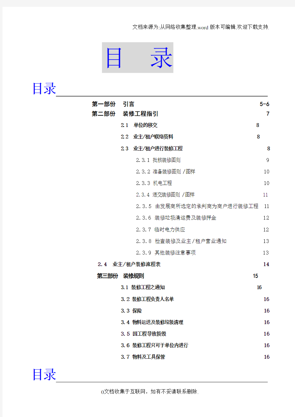 物业公司装修管理手