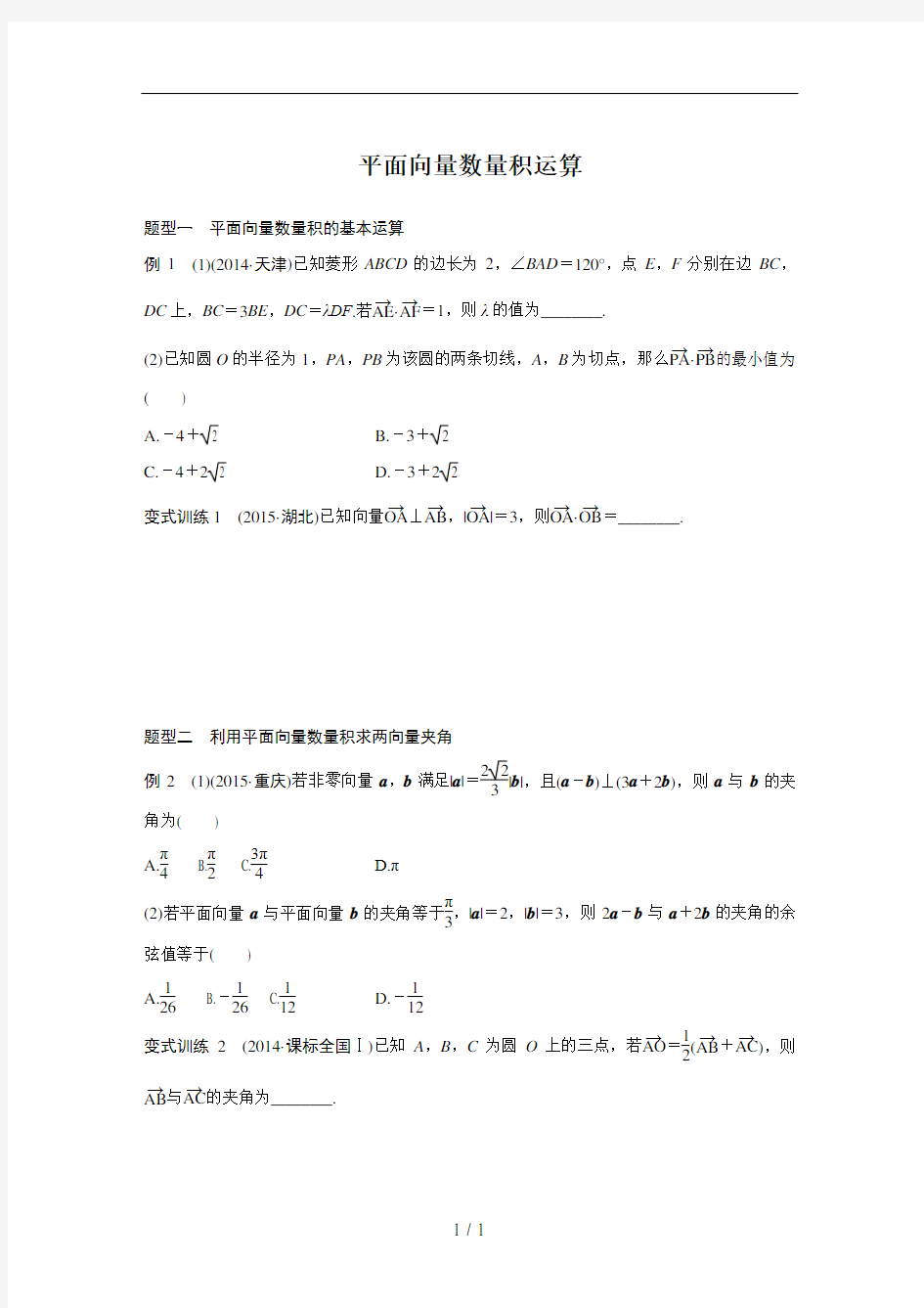 平面向量数量积运算专题(附答案)