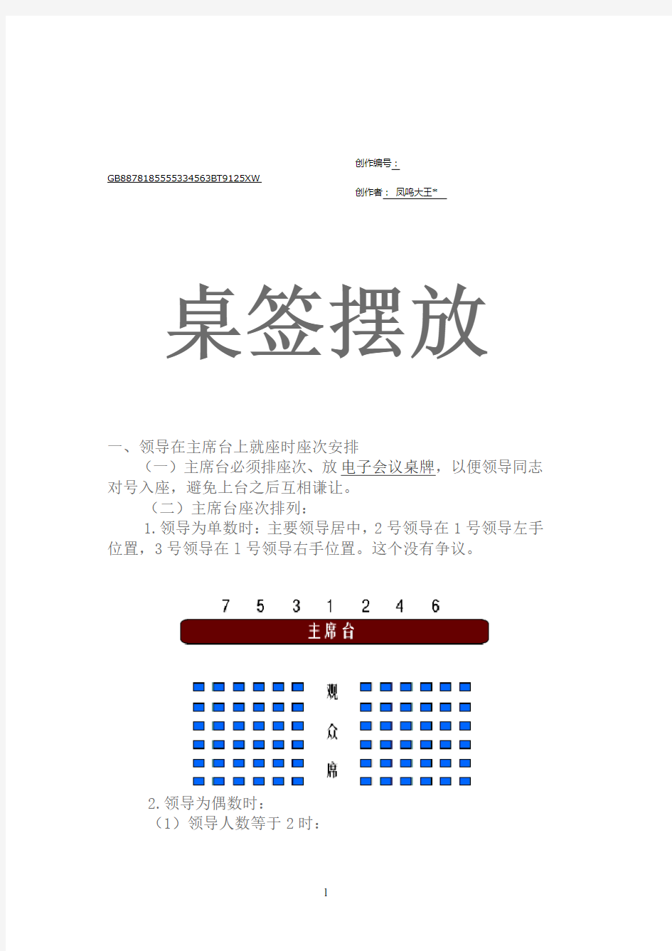 桌签、席签摆放