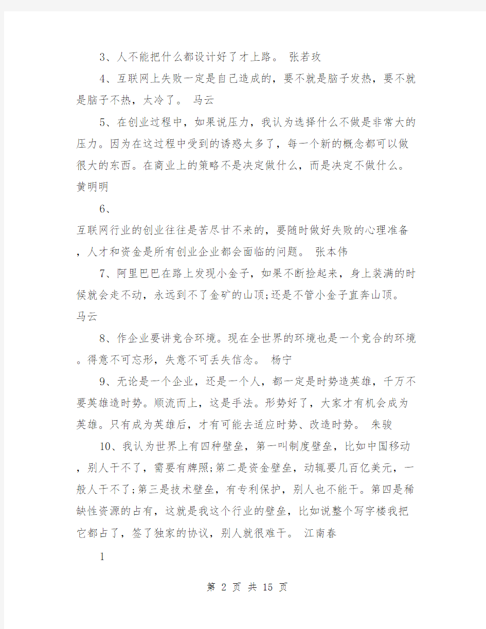 创业励志名言短句霸气语录(最新篇)