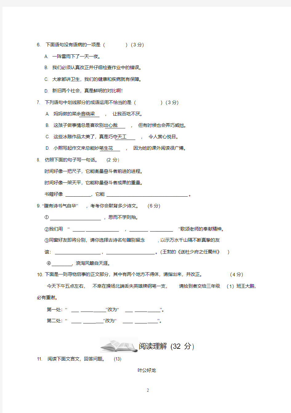 2020年江苏省小升初语文模拟试题与答案