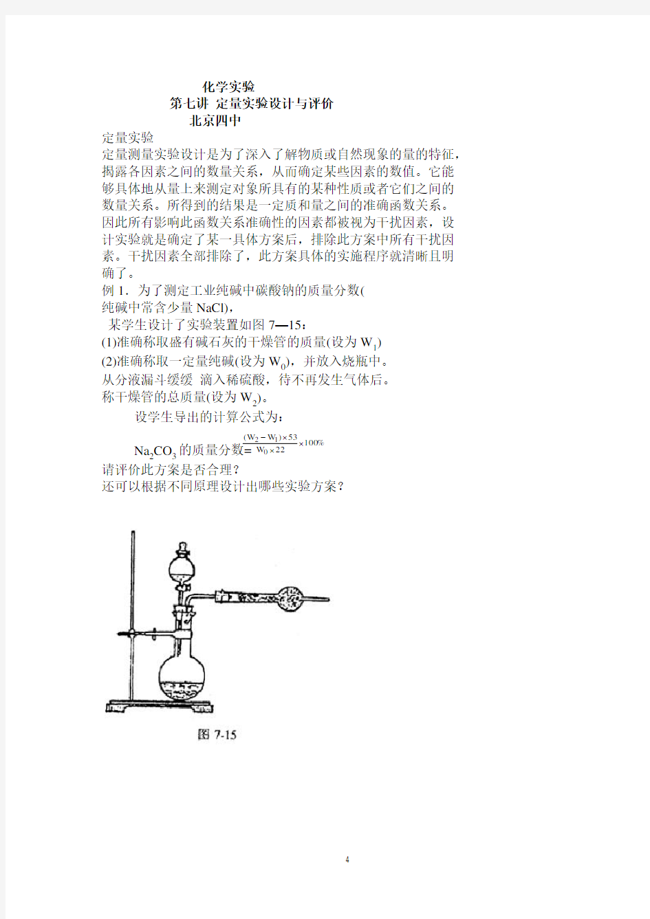 高考冲刺：定量实验设计与评价