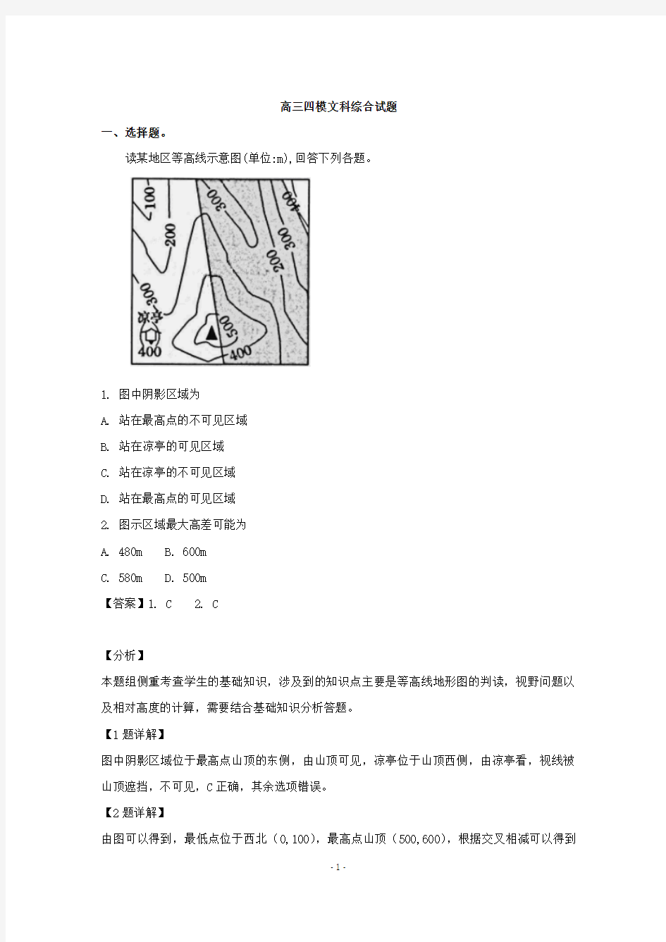 【解析】贵州省遵义航天高级中学2019届高三第四次模拟考试文科综合地理试题