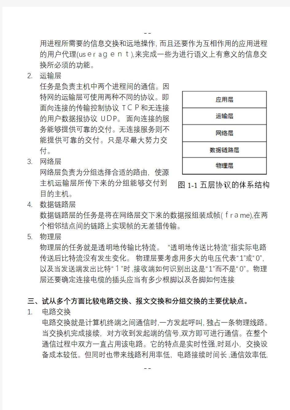 最全计算机网络简答题