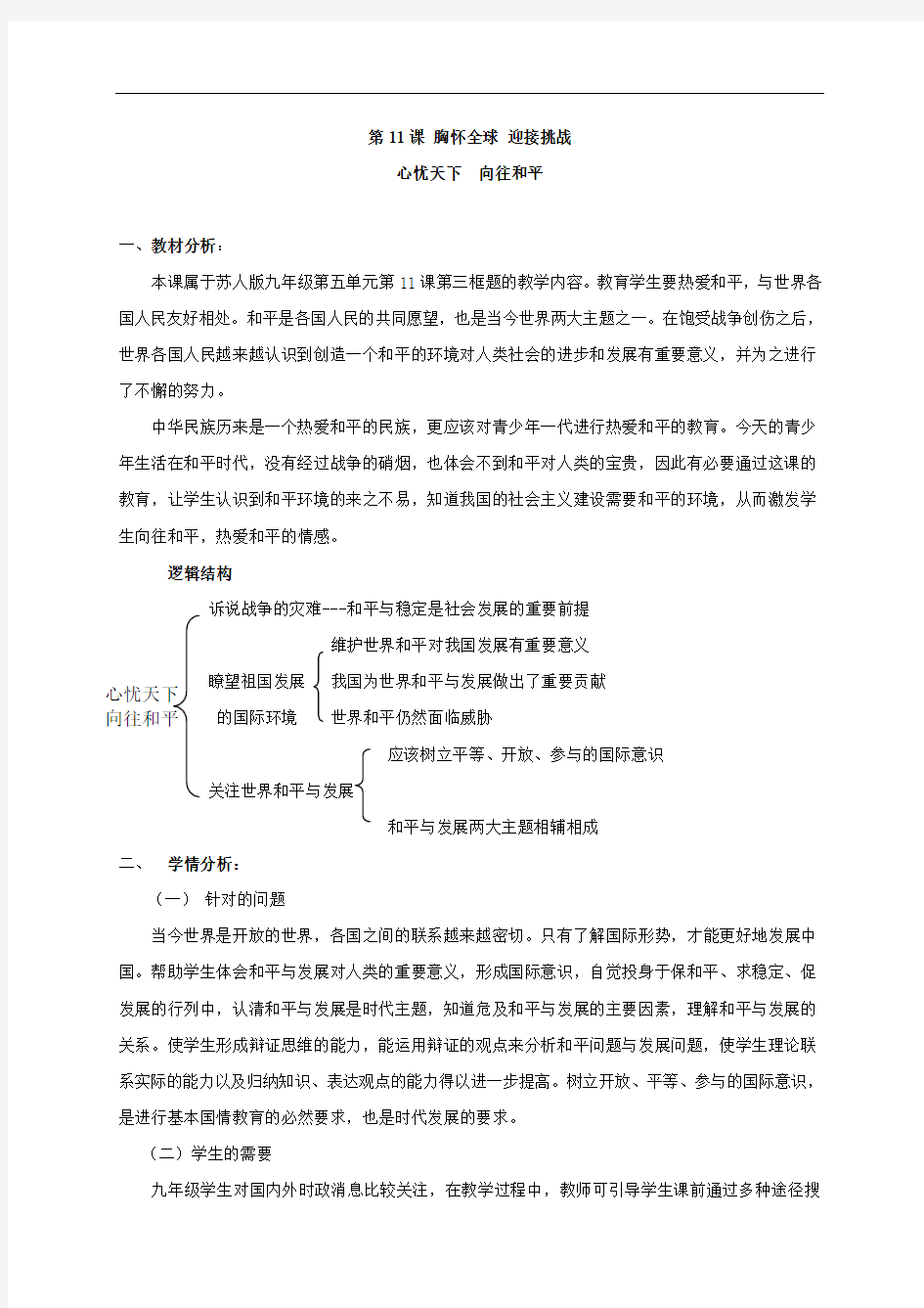 心忧天下,向往和平课件