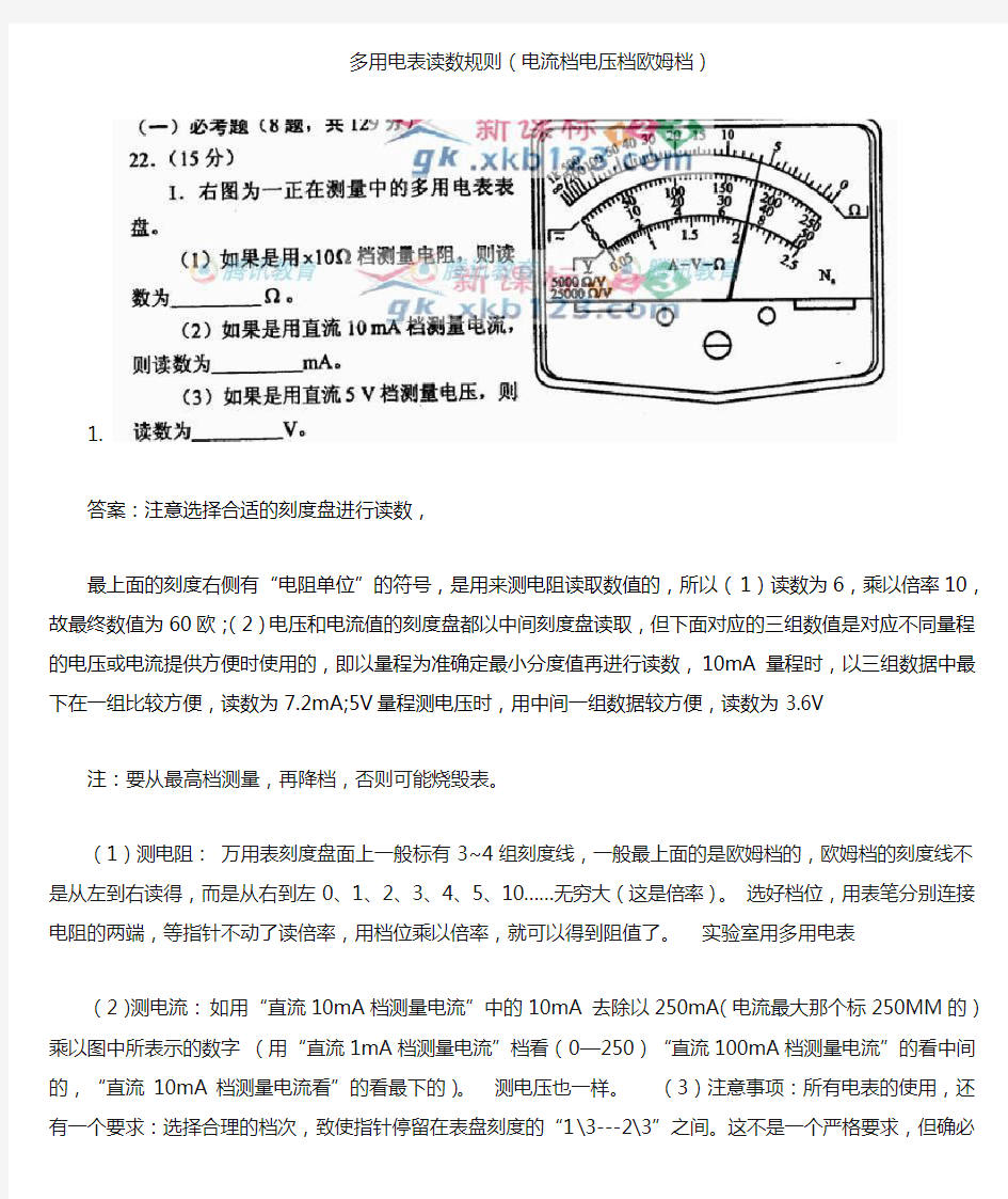 (完整版)多用电表读数规则(电流档电压档欧姆档)