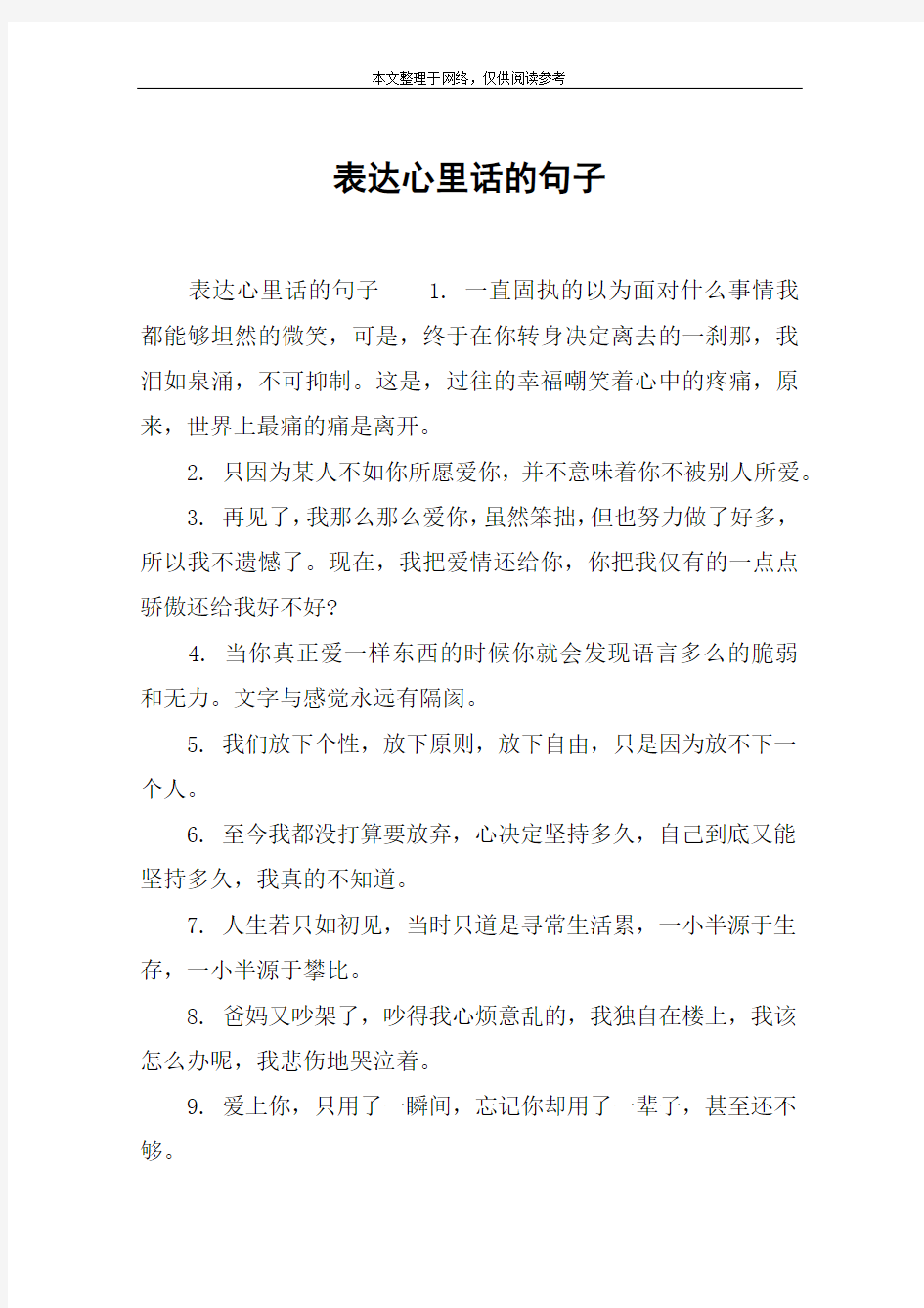 表达心里话的句子