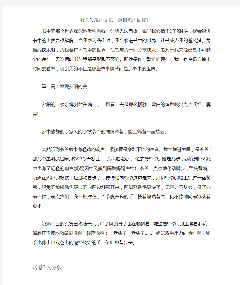 以发现为话题的优秀作文600字