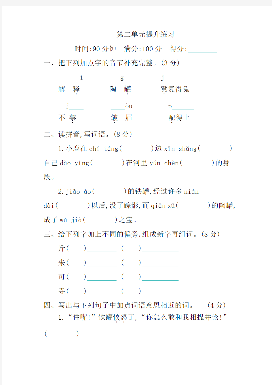 最新部编版小学语文三年级下册第二单元练习试题及答案