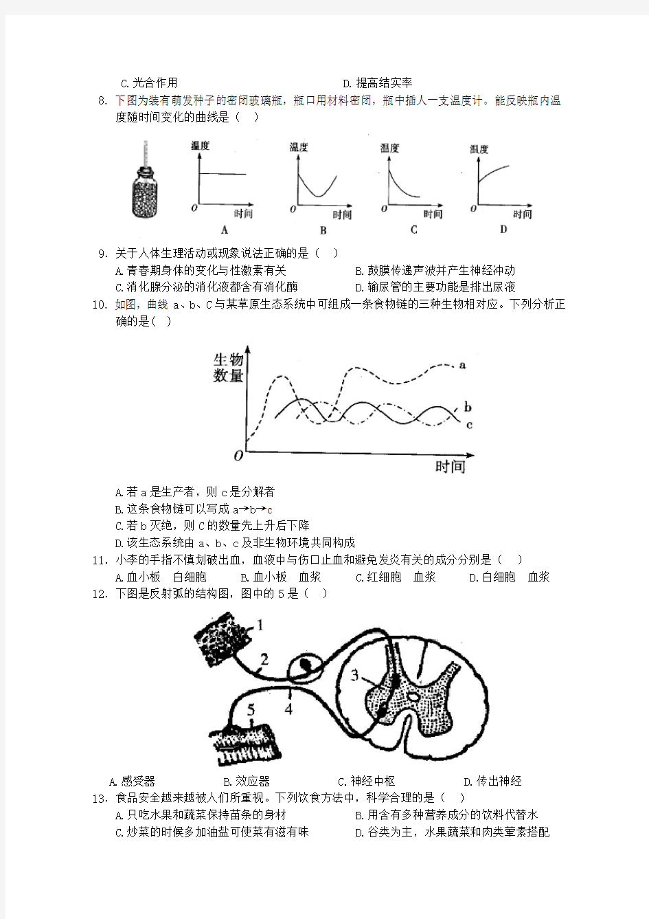 2020年广东省中考生物模拟试题(含答案)