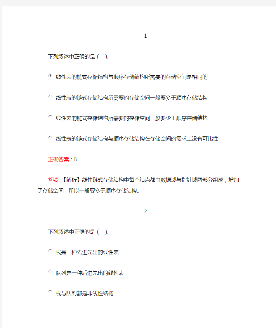 计算机二级MSOffice真题5