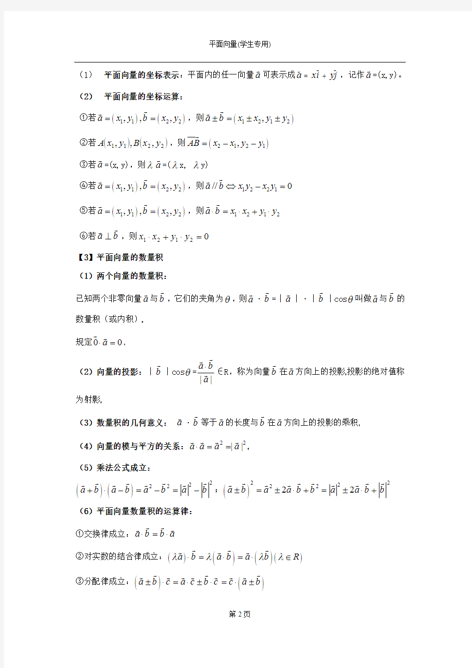 高中数学平面向量讲义(最新整理)