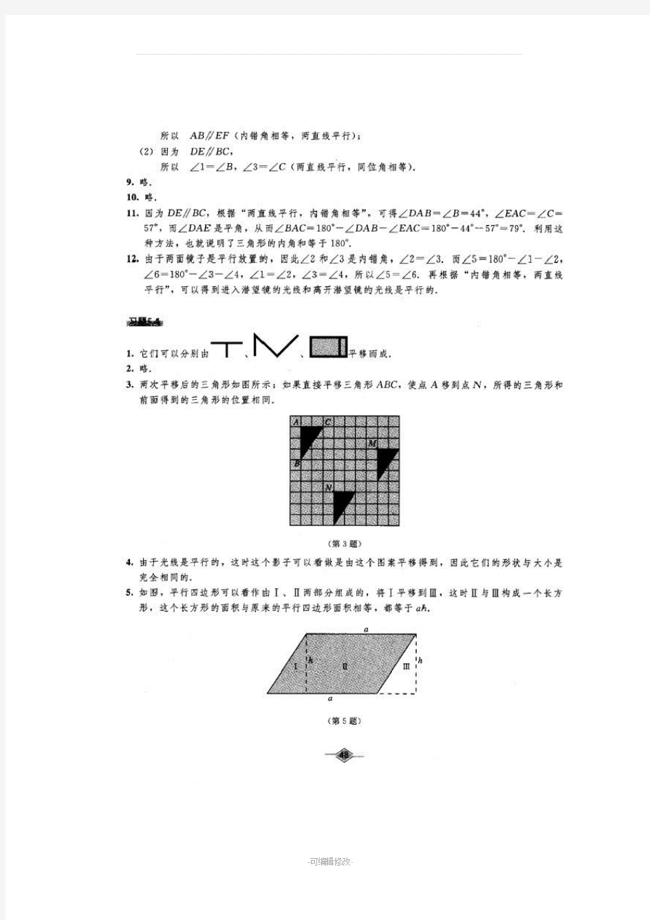 最新七年级数学下册课后习题参考答案