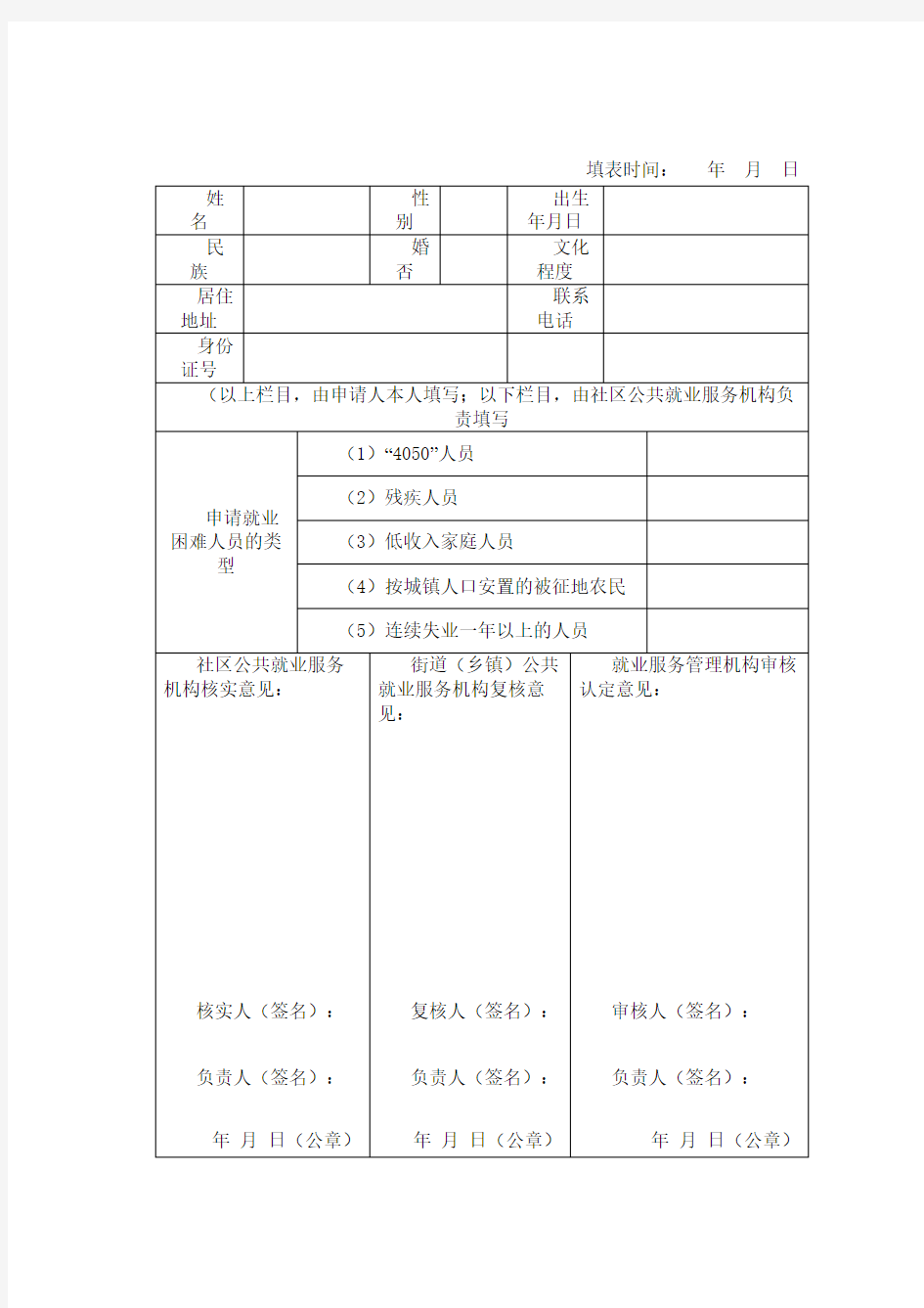 填表时间年月日