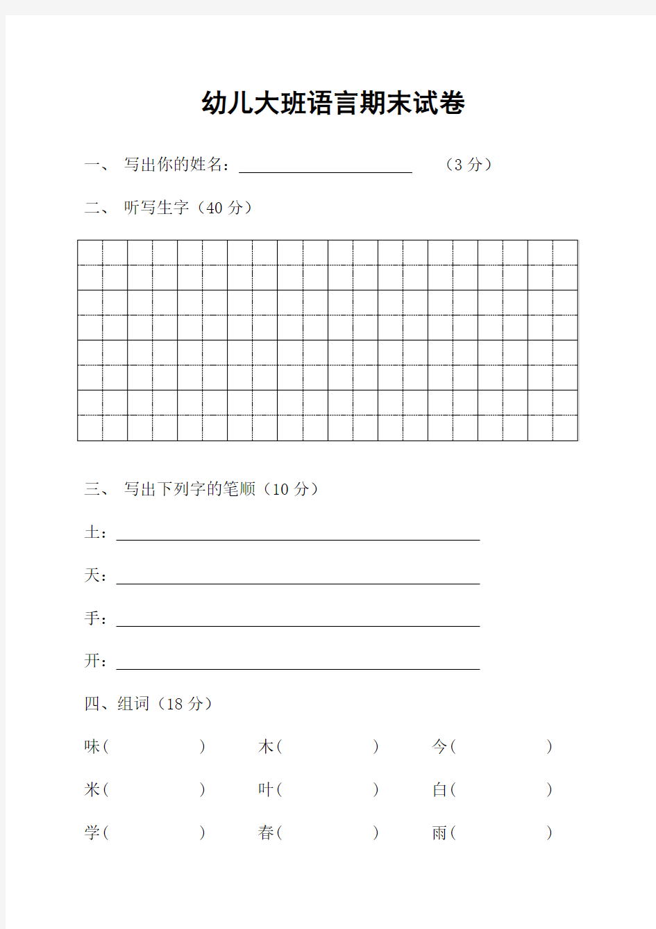 幼儿大班语言期末试卷