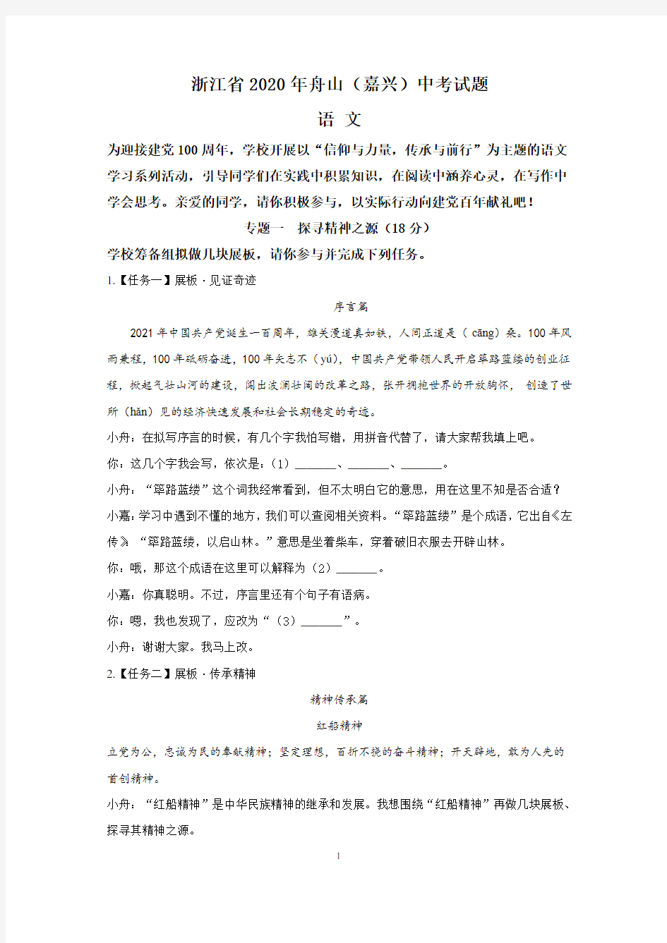 浙江省舟山、嘉兴市2020年中考语文试题(含答案与解析)
