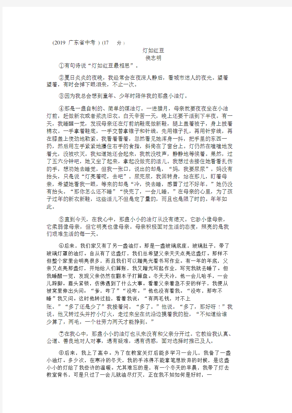 2019广东省中考语文阅读理解含答案解析.doc