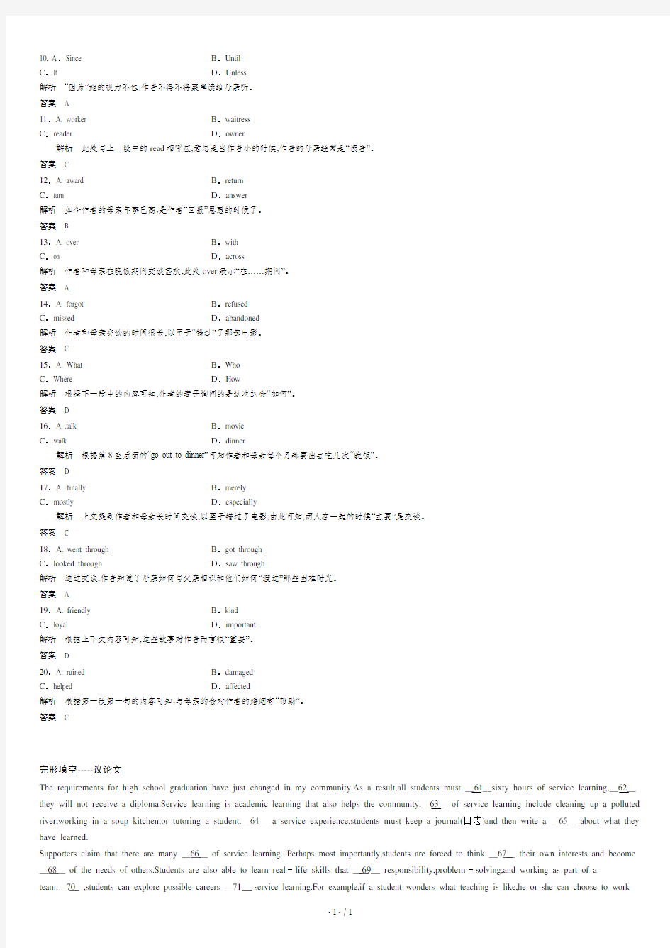 2016四川省高考英语完形填空专题选练及参考答案1.doc