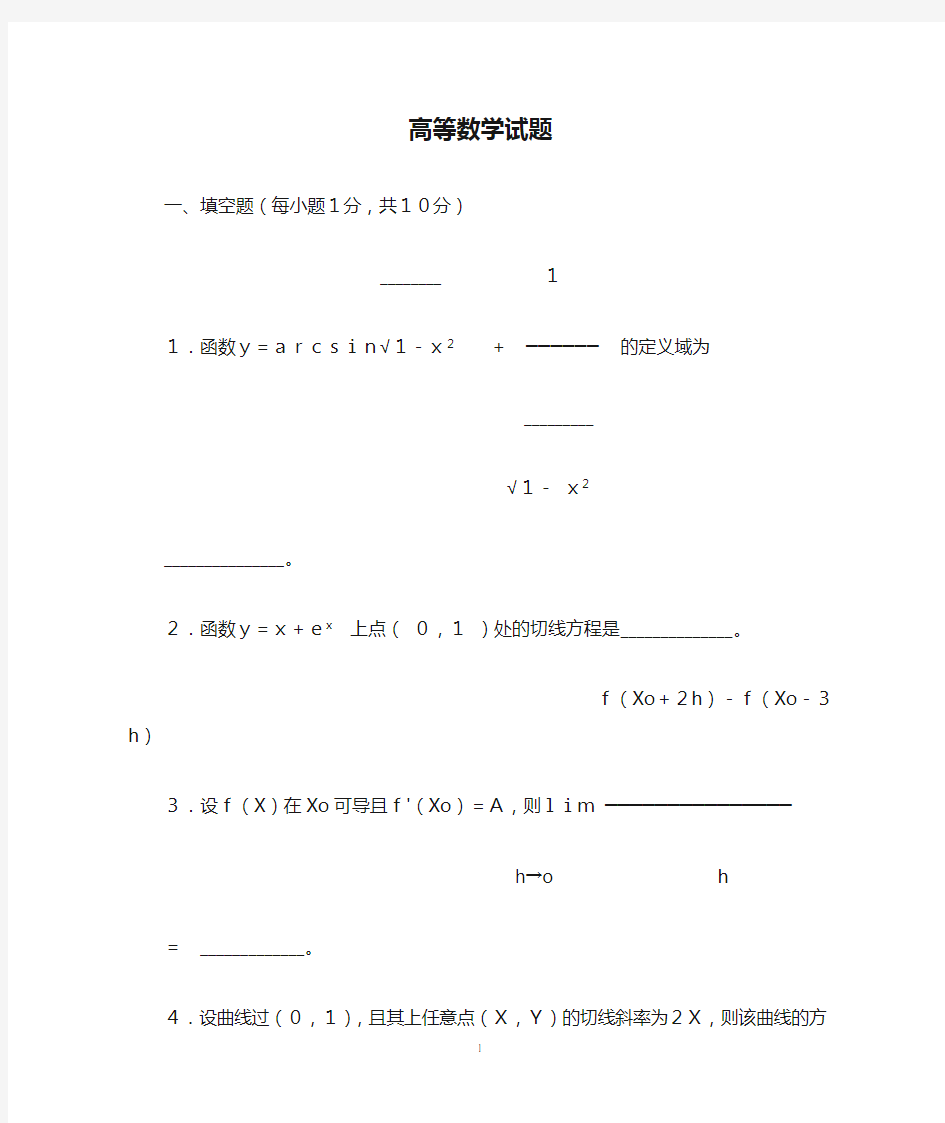 高等数学试题(含答案) 