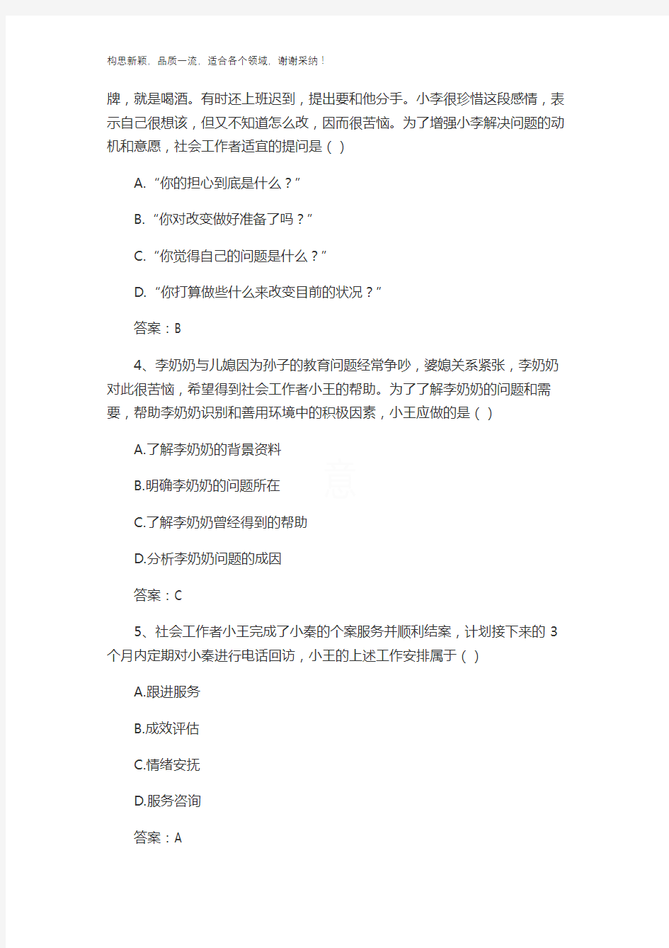 2019初级社会工作者《社会工作实务》真题及答案