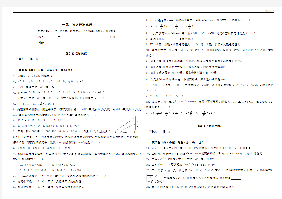 一元二次方程经典测试题(含答案解析)