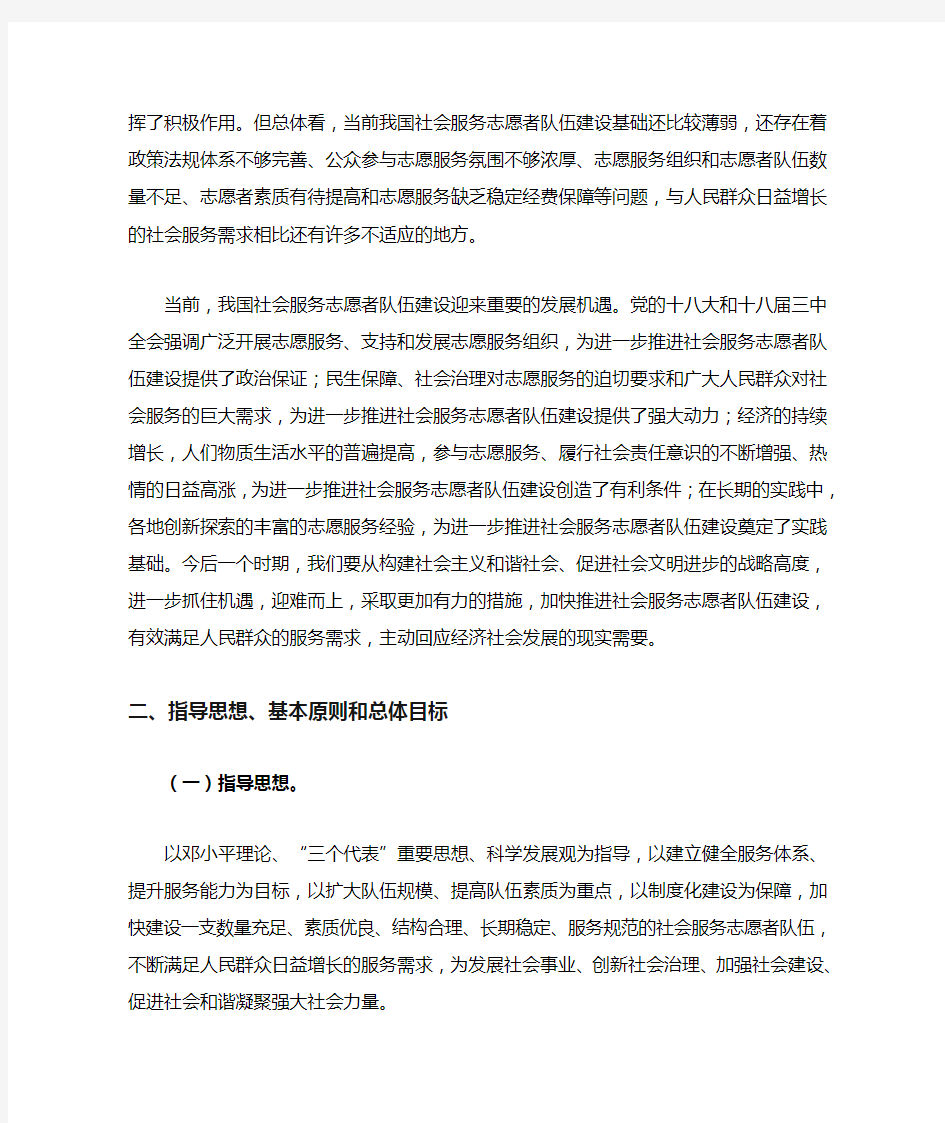 中国社会服务志愿者队伍建设指导纲要(2013-2020年)
