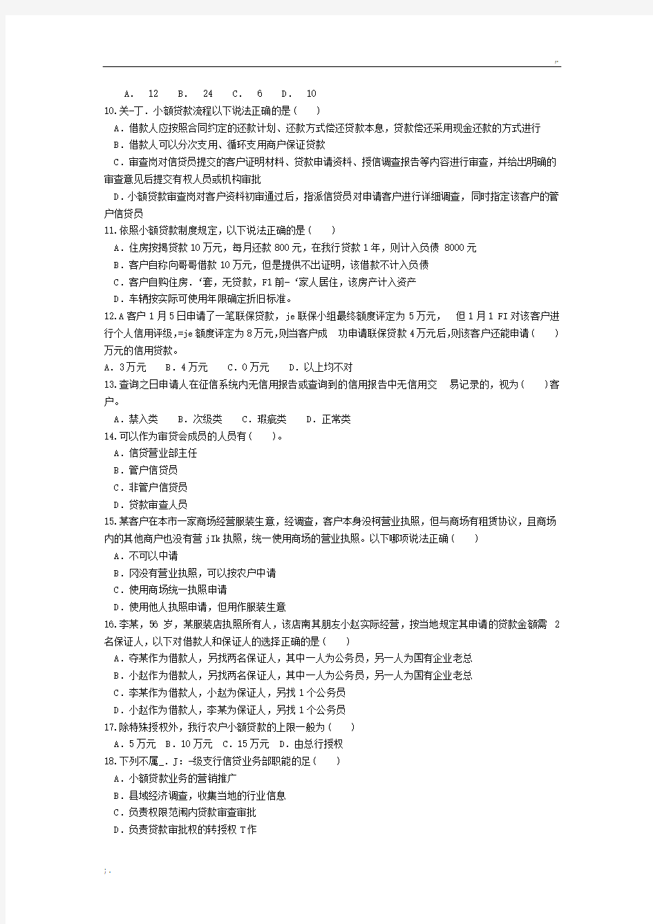 中国邮政储蓄银行_考试_试题与答案