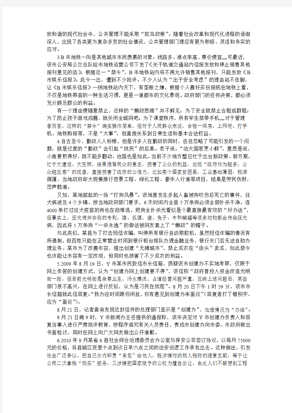 2011年度上海市申论(A类)真题及参考答案