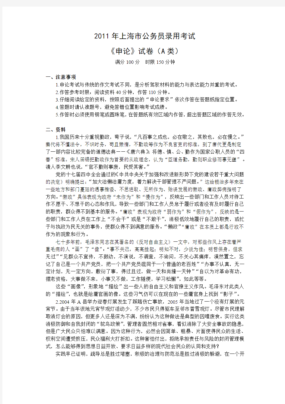 2011年度上海市申论(A类)真题及参考答案