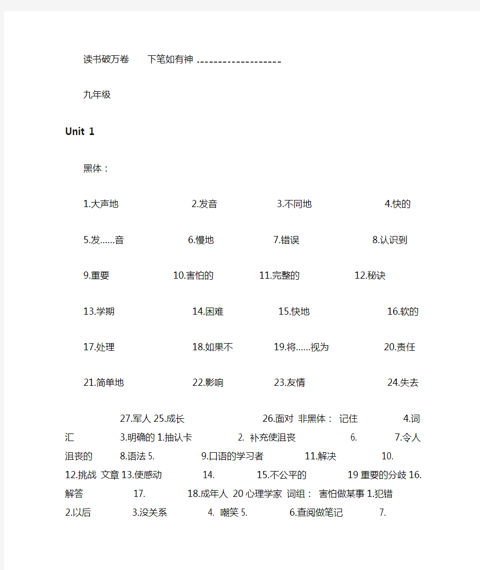 人教版英语九年级全一册所有单词整理填空