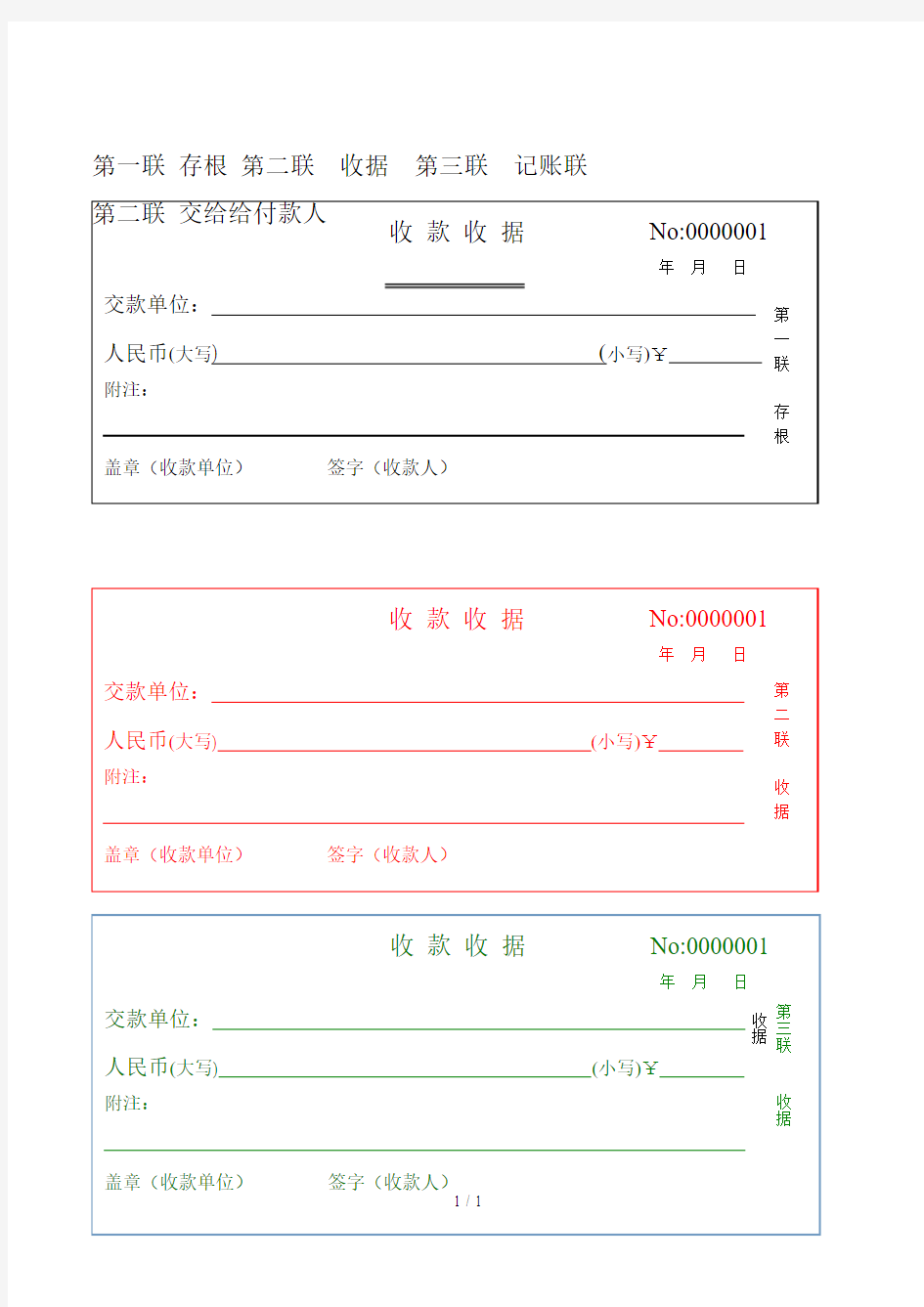 三联收据样本