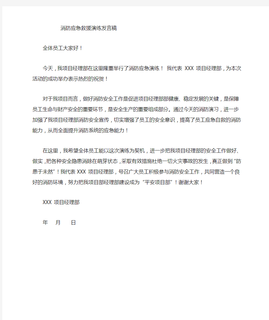 消防演练发言稿