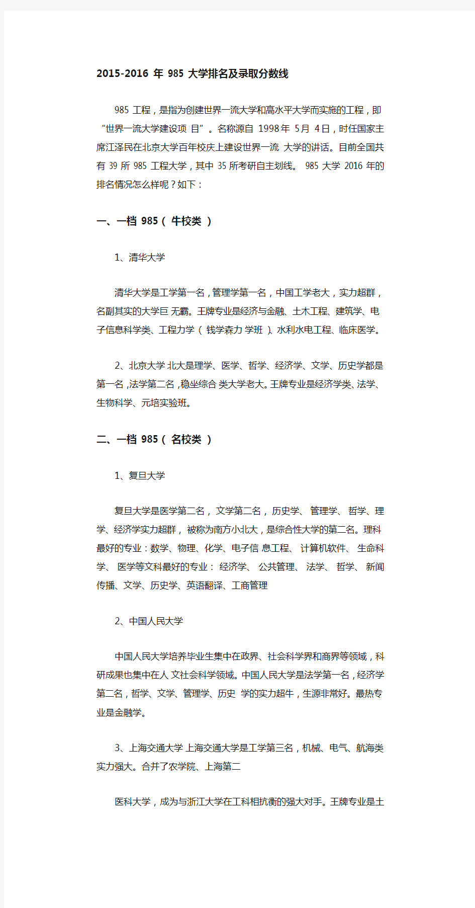 大学排名及录取分数线