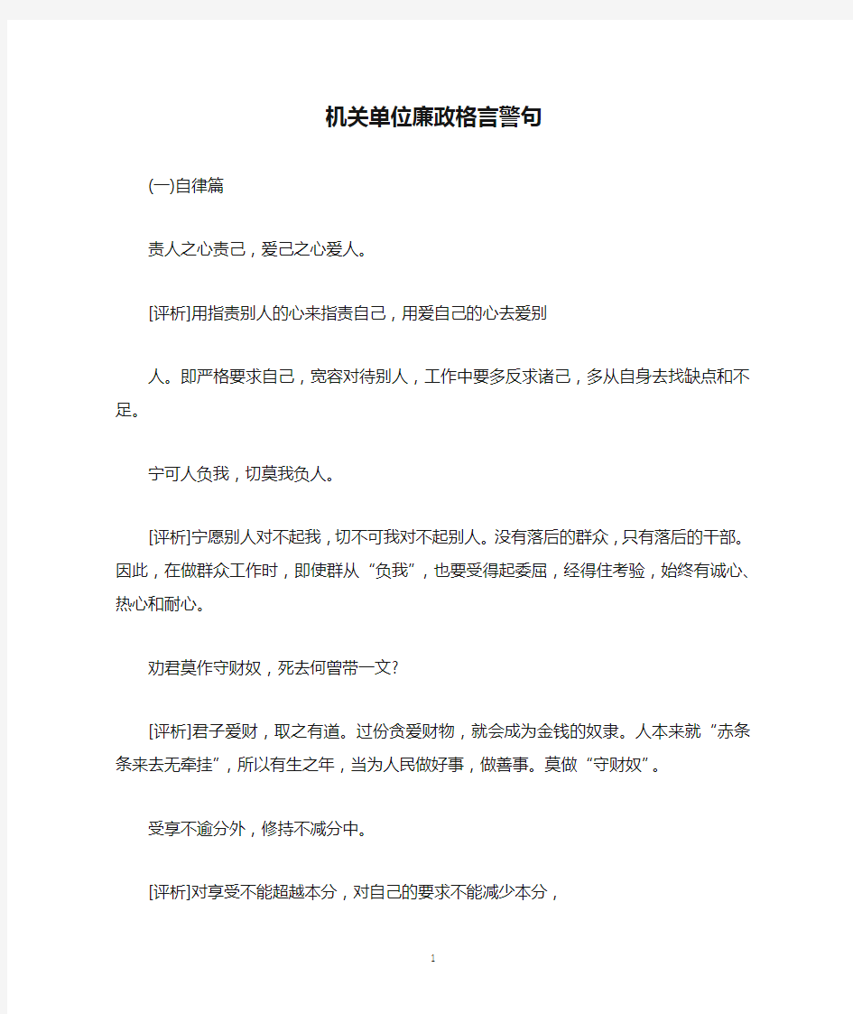 机关单位廉政格言警句